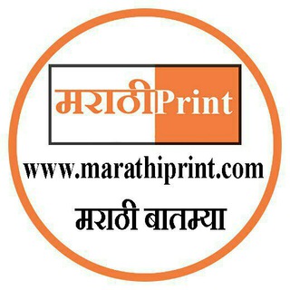 टेलीग्राम चैनल का लोगो marathiprint — Marathiprint