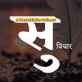 Logo saluran telegram marathisuvichaar — Marathi Suvichaar - सुविचार