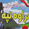 لوگوی کانال تلگرام marave_tappeh_kalale — کانال خبری مراوه تپه