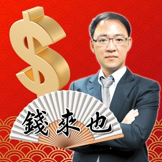 电报频道的标志 marbo178 — 錢來也 錢冠州