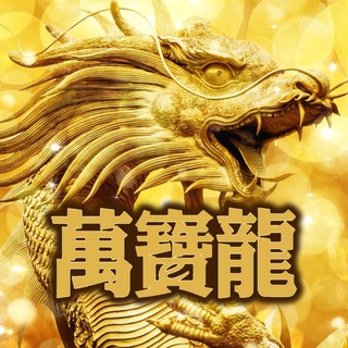 电报频道的标志 marbolong888 — 萬寶龍