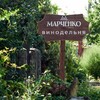 Логотип телеграм канала @marchenkowine — Винодельня Марченко