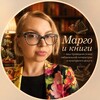 Логотип телеграм канала @margarita_bingereader — Марго и книги