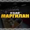 Логотип телеграм канала @margilancafe — КАФЕ МАРГИЛАН