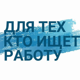Telegram channel Работа в Москве logo