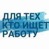 Логотип телеграм канала @margojobpiter — Работа СПБ
