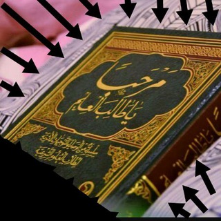 لوگوی کانال تلگرام marhba_ya_talbb — 📜 مَرْحَبًا بطالبِ العلم 📜