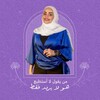 لوگوی کانال تلگرام mariamessa1980 — مريم عيسى الوعي والتنمية الذاتية 369
