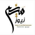 Telegram kanalining logotibi mariamnews — مريم نيوز - Mariam news