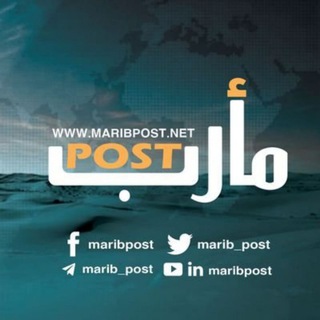 Logo saluran telegram marib_post — مأرب بوست maribpost