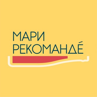 Логотип телеграм канала @marierecommande — мари рекомандé