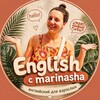 Логотип телеграм канала @marina_shaa — marinasha | английский для взрослых