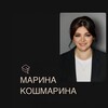 Логотип телеграм канала @marinakoshmarina — Кошмарина Марина Андреевна