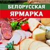 Логотип телеграм канала @marinakuche — БЕЛОРУССКАЯ ЯРМАРКА С ДОСТАВКОЙ 👍