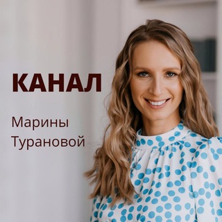 Логотип телеграм канала @marinaturanova — Марина Туранова Дизайн Жизни