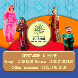 Telegram kanalining logotibi marionettestashkent — Театр марионеток "Silk Route Marionettes"