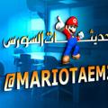 لوگوی کانال تلگرام mariotaem2 — 𓊆𝗠𝗔𝗥𝗘𝗢 𝗨𝗽𝗱𝗮𝘁𝗲𝘀𓊇