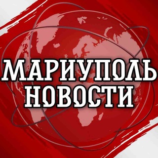 Логотип телеграм канала @mariupol_russ — МАРИУПОЛЬ НОВОСТИ