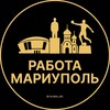 Логотип телеграм канала @mariupolz_rabota — Вакансии в Мариуполе