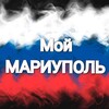 Логотип телеграм канала @mariupolzv — Мариуполь Новости 🇷🇺