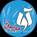 Logo saluran telegram mariwanava — 👈 مریوان آوا