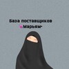 Логотип телеграм канала @mariyam_postavshiki — Марьям|Поставшики•