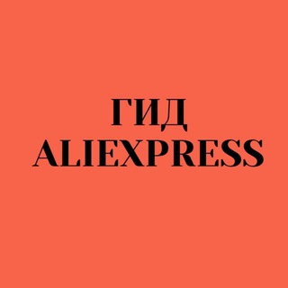 Логотип телеграм канала @mariyashubinaa — Aliexpress гид
