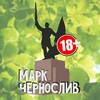 Логотип телеграм канала @mark_cheee — Марк Чернослив   LIVE Уссурийск