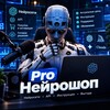 Логотип телеграм канала @mark_neuroshop — PRO Нейрошоп