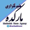Logo saluran telegram markadehnews — خبرگزاری مارکده (پارما) PARMA