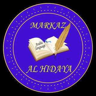 Логотип телеграм канала @markaz_al_hidaya — Арабский язык с марказом «Al-Hidaya»