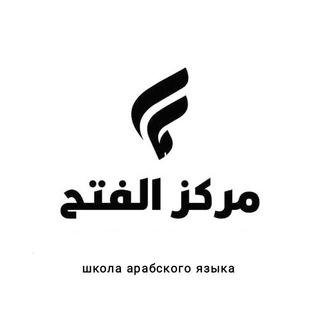 Логотип телеграм канала @markaz_fath — Марказ Fath