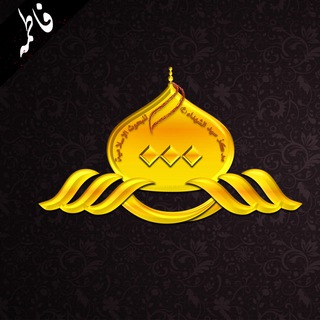 Logo saluran telegram markaz_sayed_shohadaa — مركز سيد الشهداء ع