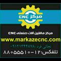 Logo saluran telegram markazecnc — مرکز ماشین آلات صنعتی