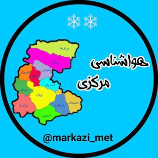 Telegram channel هواشناسی مرکزی logo
