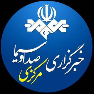 لوگوی کانال تلگرام markaziirib — "خبرگزاری صداوسیما،مرکزاراک"