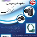 لوگوی کانال تلگرام markazimobilebaneh — لوازم جانبی موبایل مرکزی
