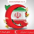 لوگوی کانال تلگرام markazircs — کانال جمعیت هلال احمر استان مرکزی