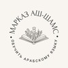 Логотип телеграм канала @markazo0ashams — Марказ Aш-Шамс