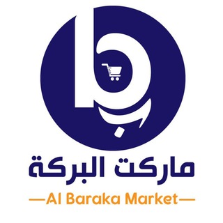 Logo saluran telegram market_albaraka — ماركت البركة