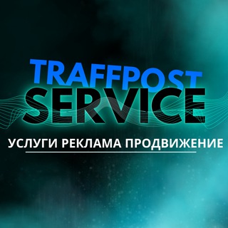 Логотип телеграм канала @market_uslugi_darknet — Traffpost | Услуги | Реклама | Продвижение