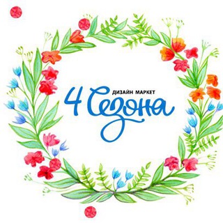 Логотип телеграм канала @market4sezona — Маркет "4 сезона" (для мастеров)