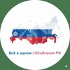 Логотип телеграм канала @market_tovar_rf — Вᴄё ʙ ᴏднᴏʍ | Объяʙᴧᴇния РФ