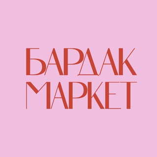 Логотип телеграм канала @marketbardak — Бардак маркет