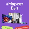 Telegram channel Бытовой Маркет logo