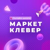 Логотип телеграм канала @marketclever1 — Ольга Чинова | про WB и OZON
