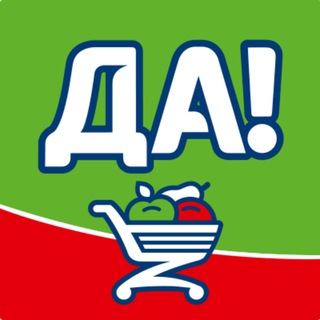Логотип телеграм канала @marketda — Супермаркеты ДА!
