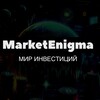 Логотип телеграм канала @marketenigma — MarketEnigma