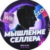 Логотип телеграм канала @marketguru_wb_news — MG | Мышление селлера WB. Польза и новости