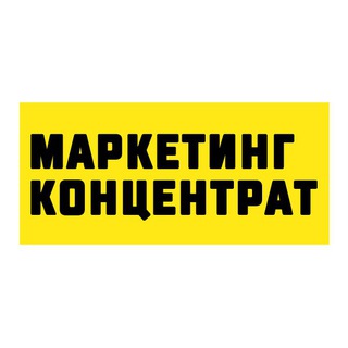 Логотип телеграм канала @marketing_concentrat — Маркетинг. Концентрат